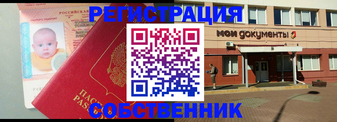 временная регистрация собственник в Нижней Салде